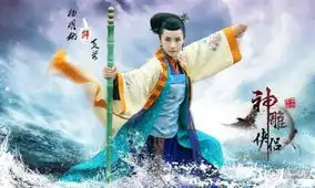 于正新神雕侠侣杨明娜版黄蓉剧照曝光
