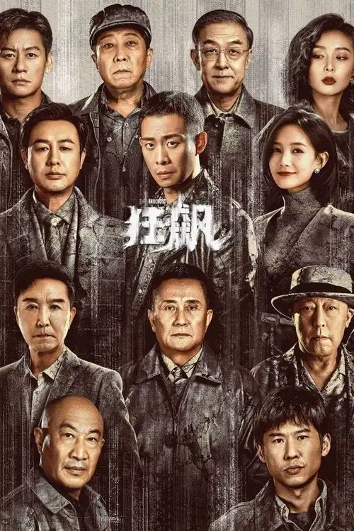 给近三年最好的10部国产剧排个名狂飙仅第8,第1名没有争议