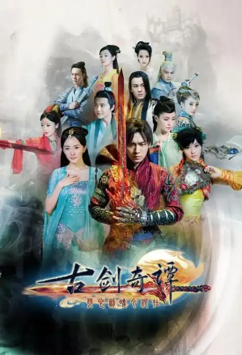 时隔七年,古剑奇谭3官宣将拍,李易峰杨幂经典难以超越