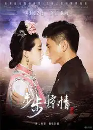 步步惊情曝吴奇隆刘诗诗忘情激吻照再玩穿越挑战宫锁连城