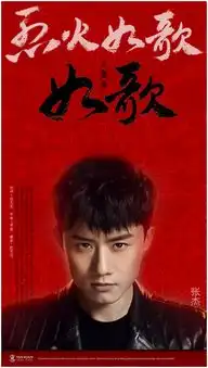 张杰烈火如歌主题曲酷狗首发演绎至纯情话
