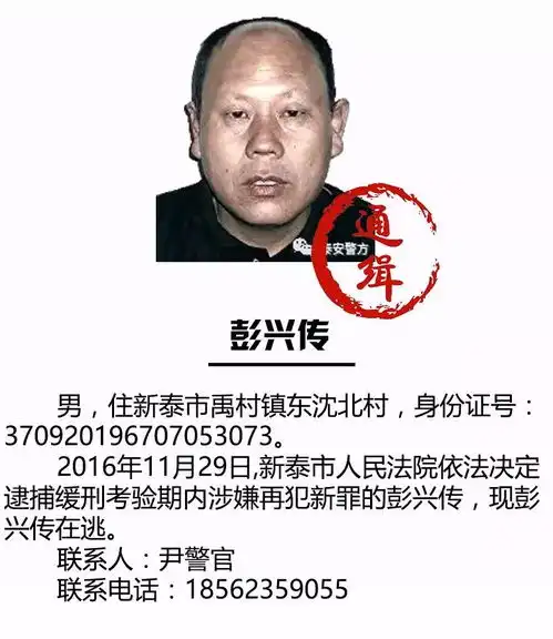 警方再发通缉令,有四个肥城的被通缉
