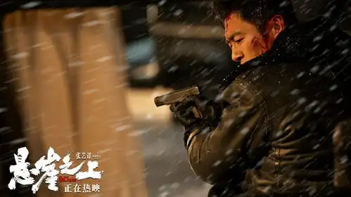 专访丨悬崖之上编剧全勇先人性的温暖,是我创作的初衷
