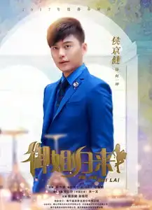 组图御姐归来曝海报安以轩朱一龙主仆恋
