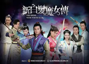 吴奇隆领衔新白发魔女传明日预告
