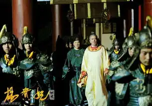 杨贵妃秘史精彩剧照

