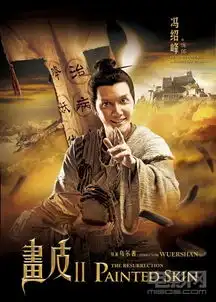 赵薇画皮2斗士海报揭秘峰幂玩重口味