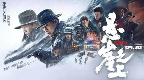 张艺谋首次尝试谍战片悬崖之上获成功,豆瓣7.7分领跑五一档
