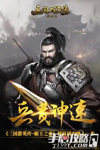 三国群英传霸王之业兵贵神速科技研究快人一步