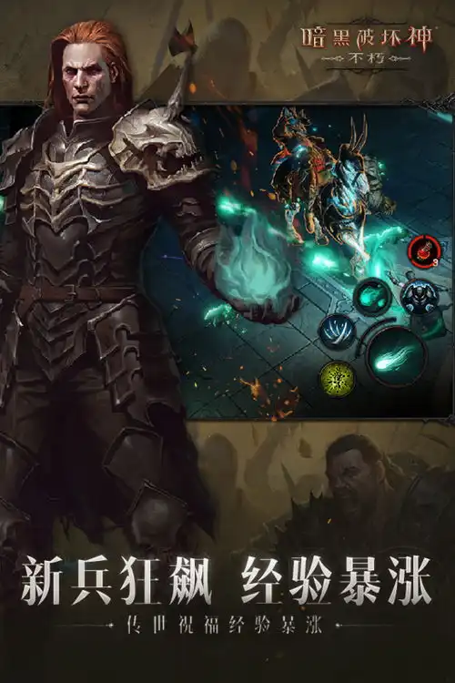 暗黑破坏神不朽暗黑破坏神不朽下载攻略礼包