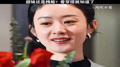 你更喜欢哪种风格呢风吹半夏赵丽颖杉杉来了甜妹
