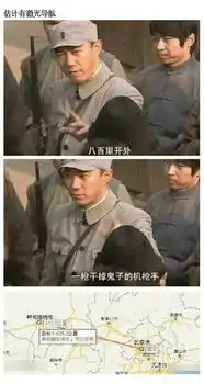 跪了抗战剧雷台词频现八百里开外干掉鬼子7629543
