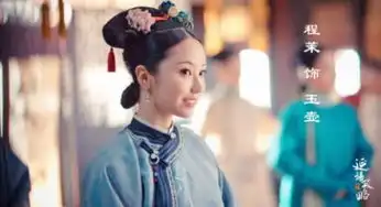 星热点延禧攻略玉壶扮演者是谁程茉个人资料照片分享
