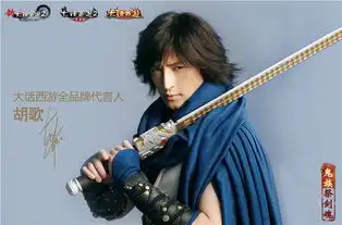 大话西游全品牌代言人胡歌古装大片