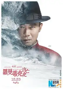 罗曼蒂克消亡史首曝波澜万丈角色海报