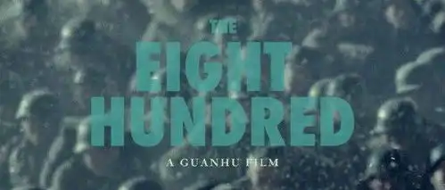 八佰电影原声黑胶8.20上线苏州河下的皮影战,依旧管虎
