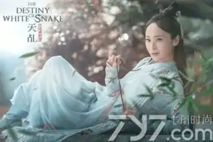 天乩之白蛇传说曝海报
