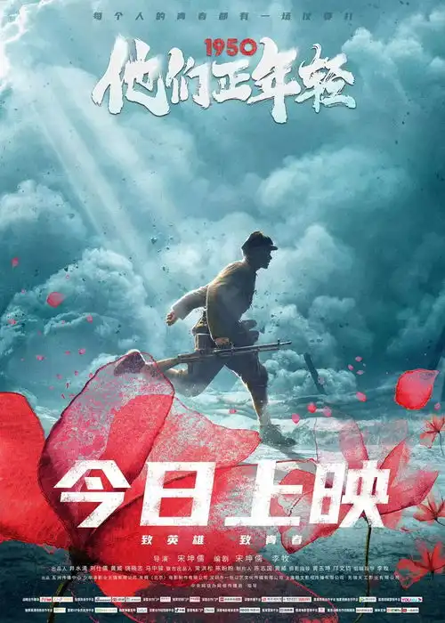 抗美援朝纪录电影1950他们正年轻今日上映26位爷爷奶奶讲诉当年战火青春