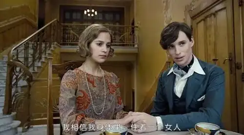 丹麦女孩妻子怂恿他男扮女装,竟让他决定改变自己的男性身份
