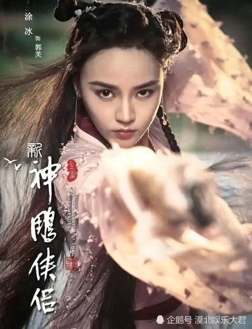 新神雕侠侣剧照曝光,开局就差点全剧终网友跪求还我小龙女