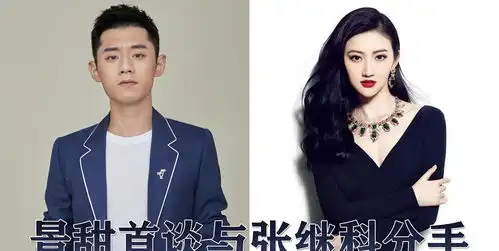 司藤景甜接受采访首谈与前国家队乒乓球员张继科分手后的经历