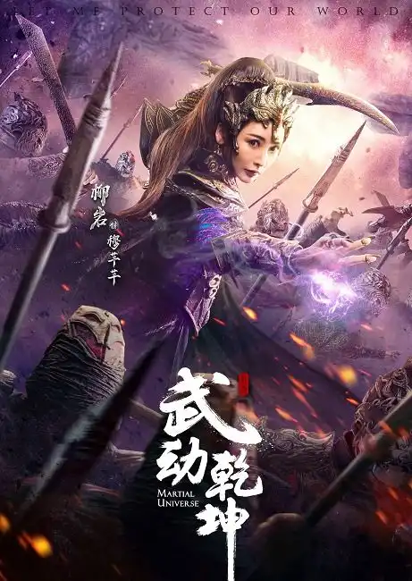 武动乾坤先导片突袭制作精良不负期待
