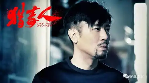 于和伟在猎毒人中奉献更复杂演绎,充分展现演员的自我修养