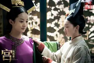 宫锁沉香曝预告周冬雨纯爱赢情战
