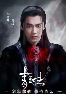 诛仙出世傲看青云诛仙青云志仙魔赴战