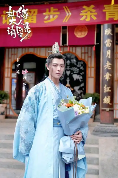 姻缘大人请留步肖宇梁新剧值得期待