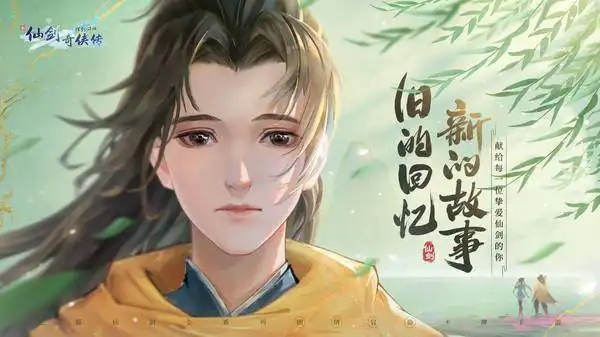 新仙剑奇侠传之挥剑问情兑换码汇总一览
