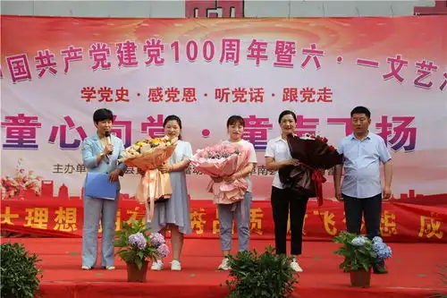 阜南县黄岗镇育蕾学校喜迎建党100周年暨六一文艺汇演圆满成功