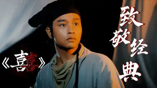 倩女幽魂哥哥版本的恐怖片,堪称经典,快来回忆吧