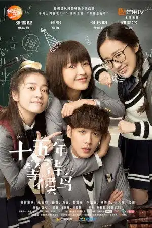 候鸟曝逗萌版海报张雪迎李宗霖高颜值上线
