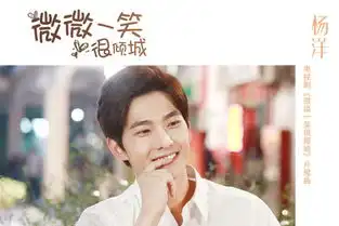 杨洋唱响青春歌单微微一笑很倾城暖心上线