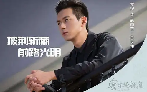 李现绿了半个娱乐圈的男人