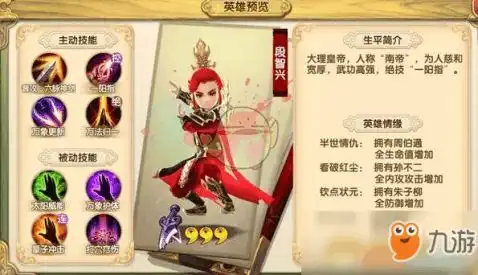 射雕英雄传3d段智兴攻略秘籍射雕英雄传3d段智兴完全攻略段智兴技巧大全九游手机游戏