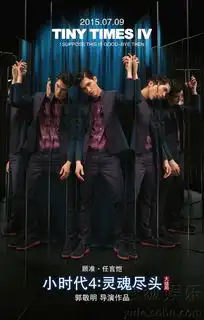 小时代4第3弹定妆曝光neil领衔长腿鲜肉团7726825
