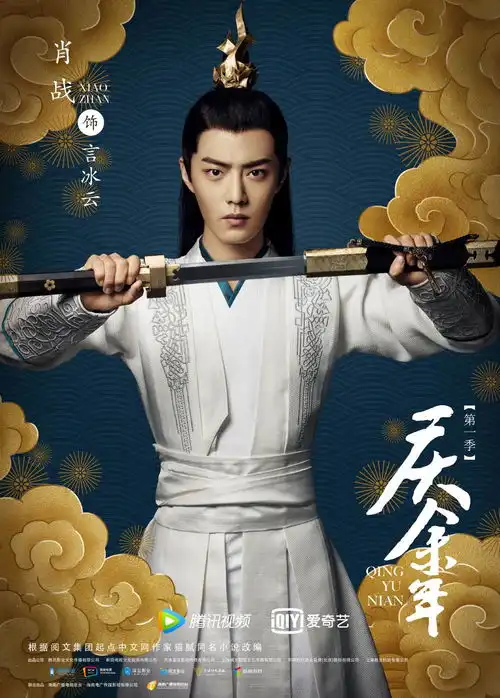 庆余年2演员变更上热搜,言冰云从肖战变吴幸键
