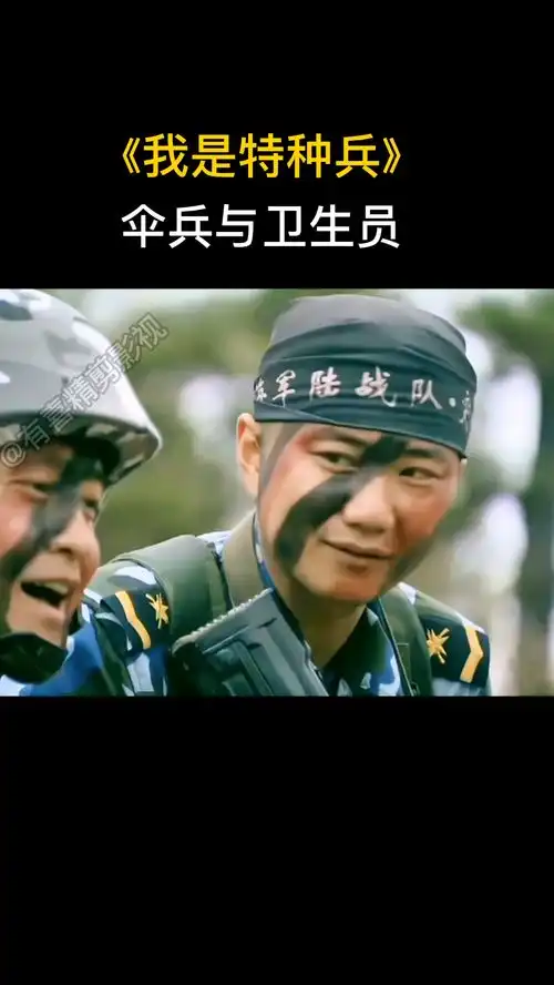 我是特种兵庄焱与老炮