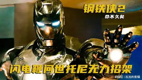 钢铁侠为何如此颓废,甘愿沦为众人眼中的小丑钢铁侠2

