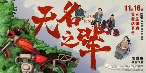 无名之辈告诉你顶级演技天团如何飙戏潘斌龙现身路演导演发声期待国产片未来