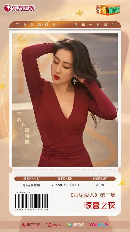 马苏参演东方卫视开播情景喜剧突破自我彰显喜剧人魅力
