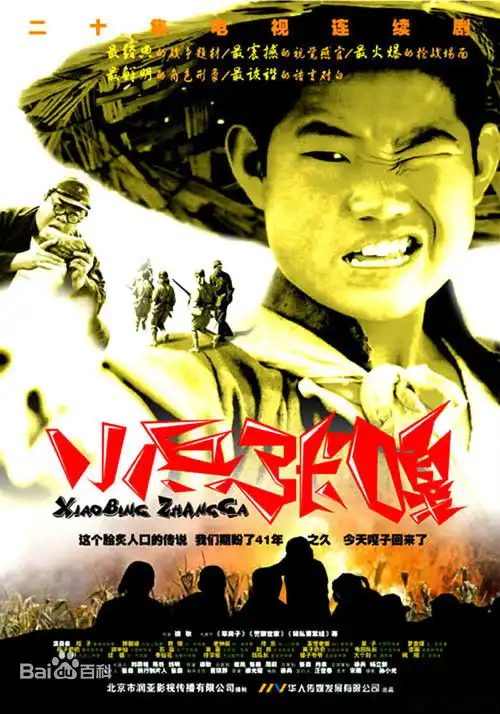 昔日劲敌谢孟伟矢野浩二连麦畅聊小兵张嘎拍摄往事