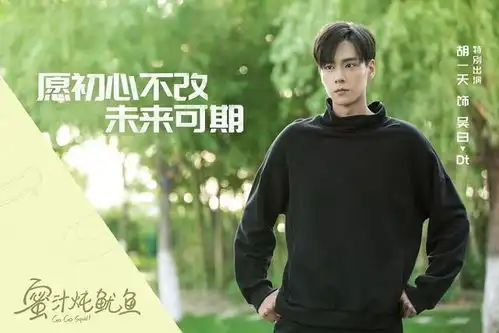 胡一天蜜汁炖鱿鱼戏份杀青,杨紫香蜜定档8月