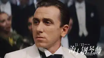 海上钢琴师发布启航版预告重现浪漫传奇11.9开限量点映
