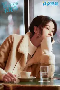 pp视频解忧邮局劲爆来袭携凉生主创阵容为你解开忧伤
