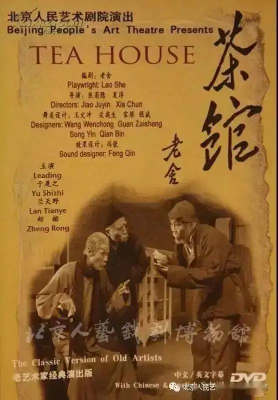 宋伟杰茶馆时空形变,情感结构
