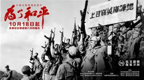 大型电视纪录片为了和平央视综合频道黄金档播出