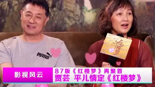 贾芸平儿情定87版红楼梦,邓婕笑侃一进剧组就看出来了
